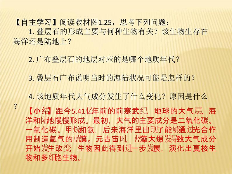 2020-2021学年新教材地理人教版必修第一册同步教学课件：提升案 1.3 地球的历史（第2课时） 课件（15张）03