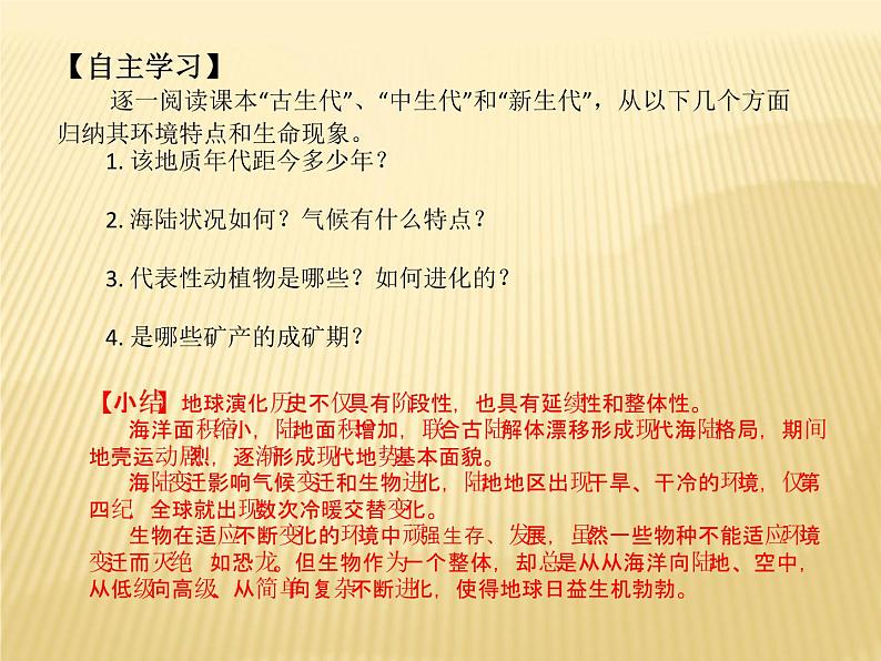 2020-2021学年新教材地理人教版必修第一册同步教学课件：提升案 1.3 地球的历史（第2课时） 课件（15张）04