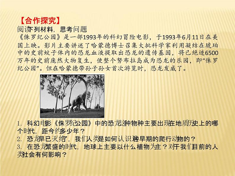 2020-2021学年新教材地理人教版必修第一册同步教学课件：提升案 1.3 地球的历史（第2课时） 课件（15张）06