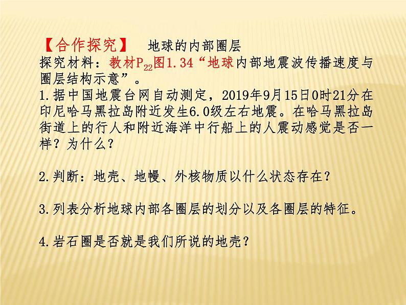 2020-2021学年新教材地理人教版必修第一册同步教学课件：提升案 1.4 地球的圈层结构 课件（20张）06