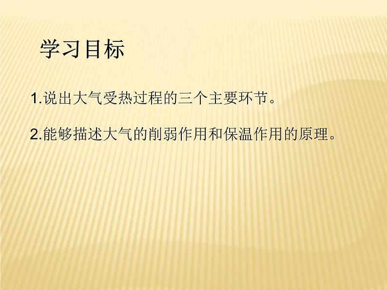 2020-2021学年新教材地理人教版必修第一册同步教学课件：提升案 2.2 大气受热过程和大气运动（第1课时） 课件（15张）02