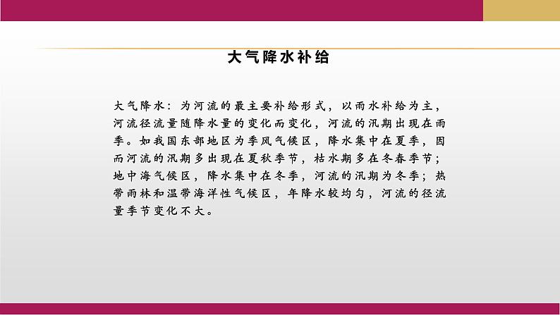 2020-2021学年新教材地理人教版必修第一册同步教学课件：提升案 3.1水循环（第2课时） 课件（19张)07