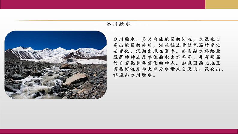 2020-2021学年新教材地理人教版必修第一册同步教学课件：提升案 3.1水循环（第2课时） 课件（19张)08