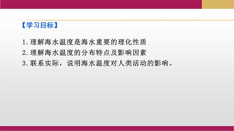 2020-2021学年新教材地理人教版必修第一册同步教学课件：提升案 3.2海水的性质（第1课时） 课件（28张）02