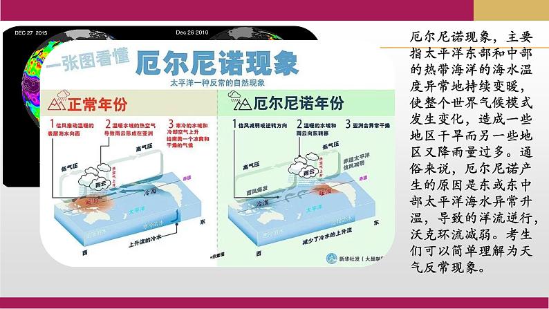 2020-2021学年新教材地理人教版必修第一册同步教学课件：提升案 3.2海水的性质（第1课时） 课件（28张）04