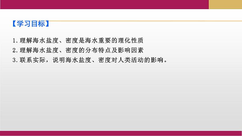 2020-2021学年新教材地理人教版必修第一册同步教学课件：提升案 3.2海水的性质（第2课时） 课件（25张）02