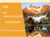 2020-2021学年新教材地理人教版必修第一册同步教学课件：提升案 4.1常见地貌类型（第1课时） 课件（20张）