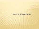 2020-2021学年新教材地理人教版必修第一册同步教学课件：提升案 4.2地貌的观察 课件（23张）