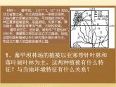 2020-2021学年新教材地理人教版必修第一册同步教学课件：提升案 5.1植被（第1课时） 课件（36张）