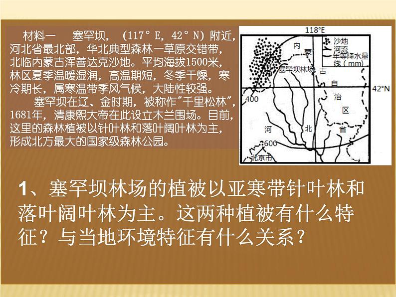 2020-2021学年新教材地理人教版必修第一册同步教学课件：提升案 5.1植被（第1课时） 课件（36张）03