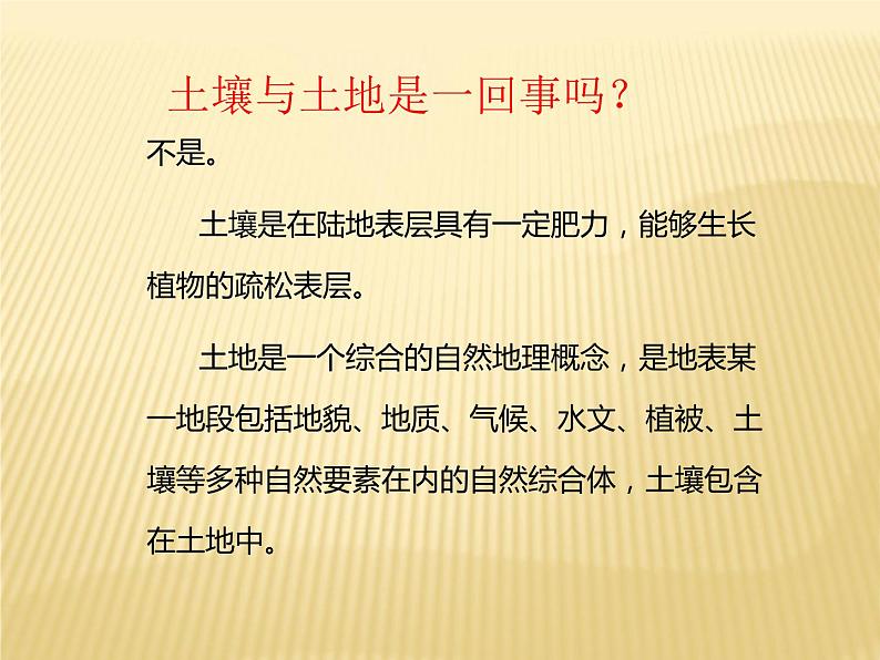 2020-2021学年新教材地理人教版必修第一册同步教学课件：提升案 5.2土壤（第1课时） 课件（35张）07