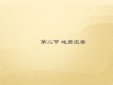 2020-2021学年新教材地理人教版必修第一册同步教学课件：提升案 6.2地质灾害 课件（21张）