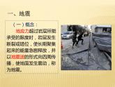 2020-2021学年新教材地理人教版必修第一册同步教学课件：提升案 6.2地质灾害 课件（21张）