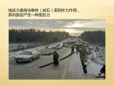2020-2021学年新教材地理人教版必修第一册同步教学课件：提升案 6.2地质灾害 课件（21张）