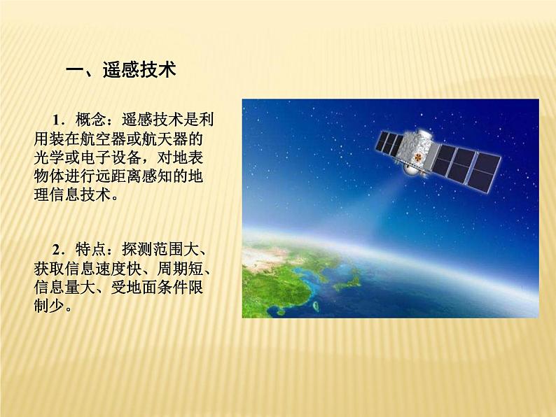 2020-2021学年新教材地理人教版必修第一册同步教学课件：提升案 6.4地理信息技术在防灾减灾中的应用 课件（15张）04