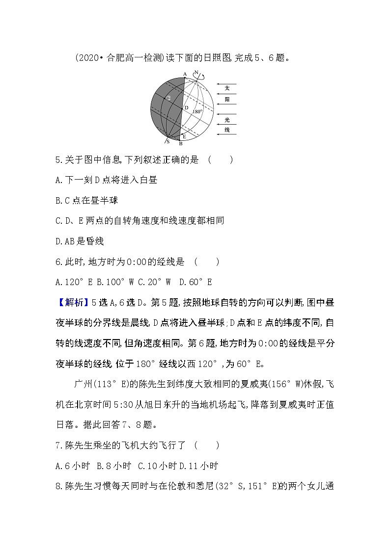 2020-2021学年地理新教材湘教版选择性必修一习题：课时素养评价1.1地球的自转03