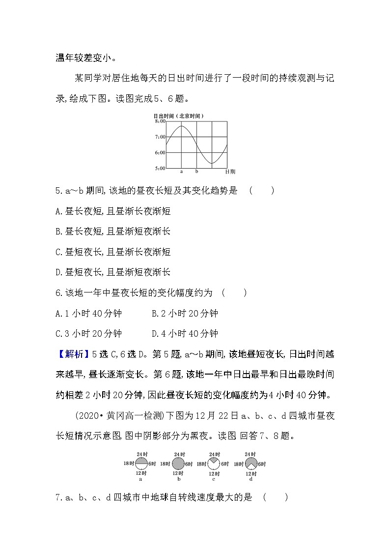 2020-2021学年地理新教材湘教版选择性必修一习题：课时素养评价1.2地球的公转03