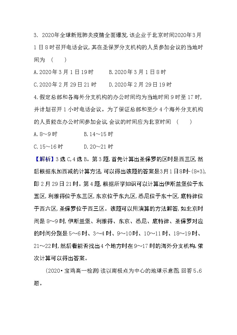 2020-2021学年地理新教材湘教版选择性必修一习题：课堂检测·素养达标1.1地球的自转02