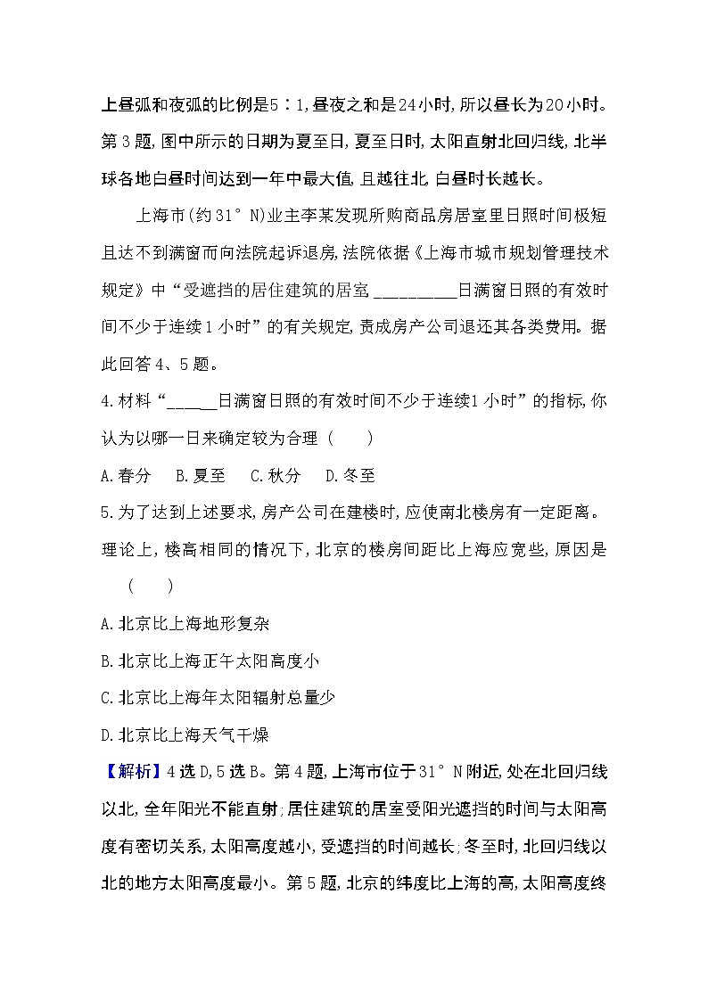 2020-2021学年地理新教材湘教版选择性必修一习题：课堂检测·素养达标1.2地球的公转02