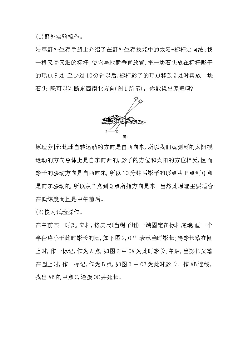 2020-2021学年地理新教材湘教版选择性必修一习题：实践活动·素养创新第一章　地球的运动02