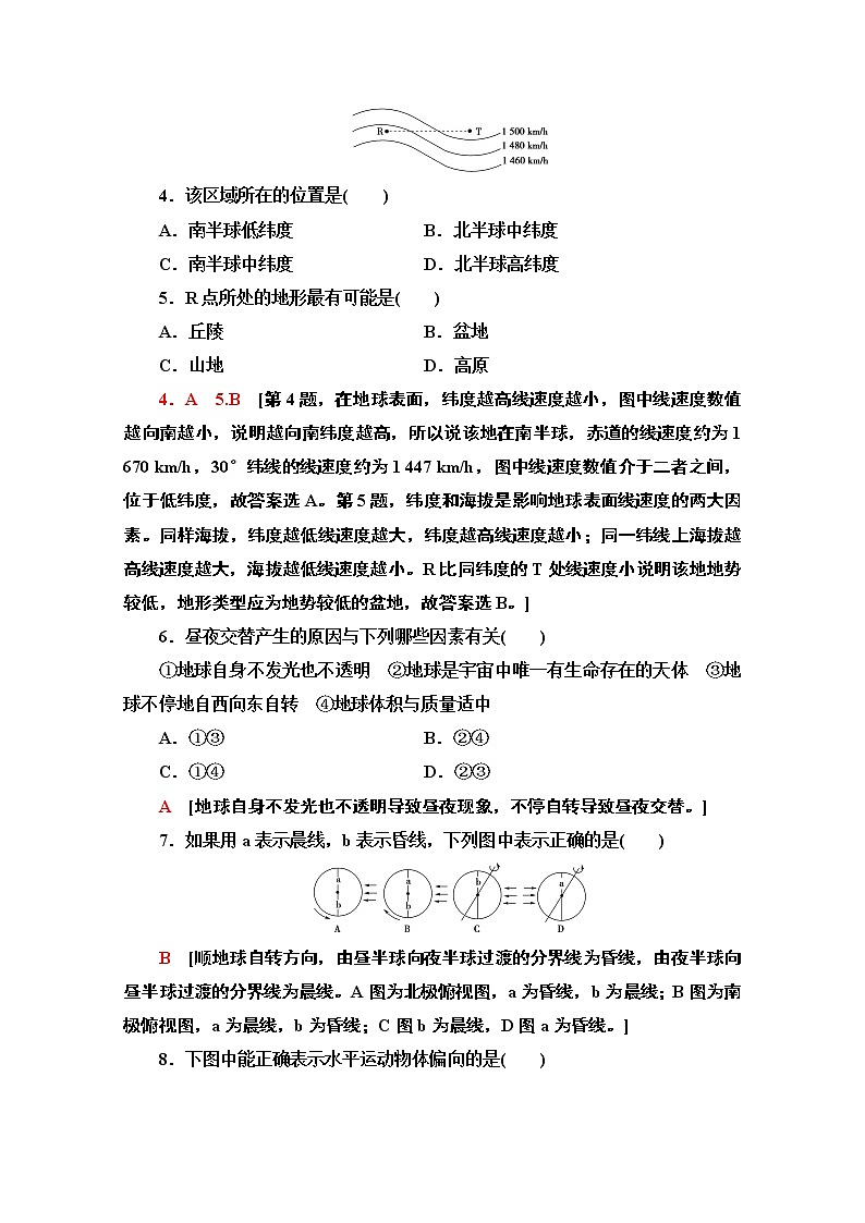 2020-2021学年新教材地理湘教版选择性必修第一册课时分层作业1　自转特征、昼夜交替和偏转规律 练习02