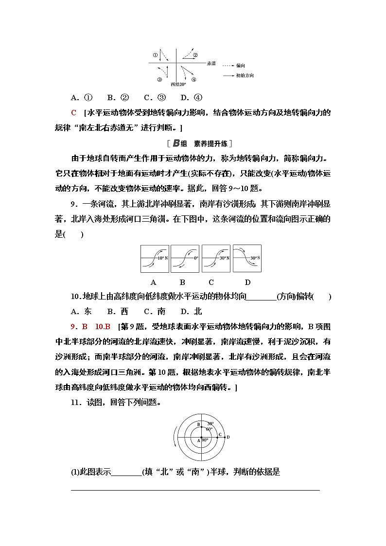 2020-2021学年新教材地理湘教版选择性必修第一册课时分层作业1　自转特征、昼夜交替和偏转规律 练习03