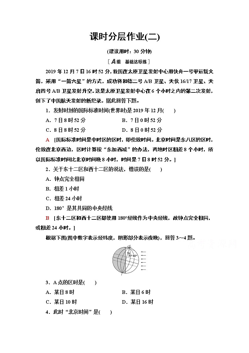 2020-2021学年新教材地理湘教版选择性必修第一册课时分层作业2　产生时差 练习01