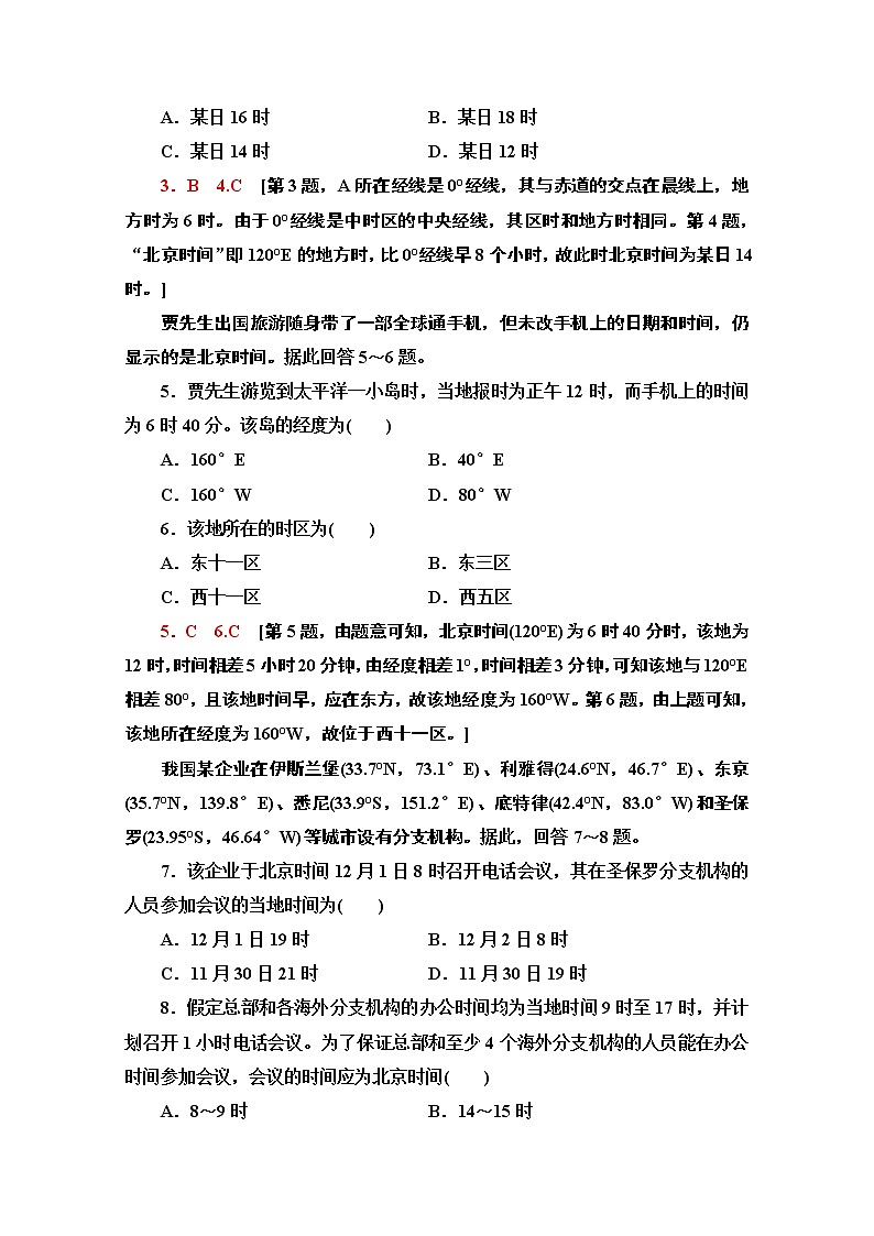 2020-2021学年新教材地理湘教版选择性必修第一册课时分层作业2　产生时差 练习02