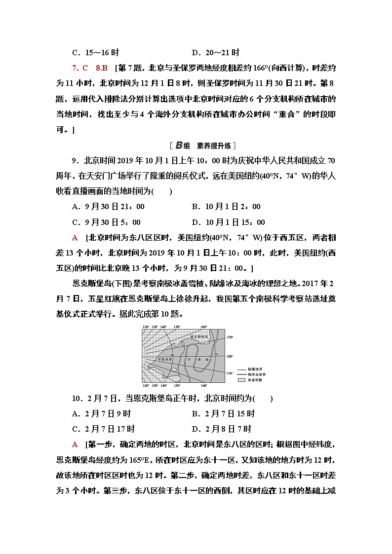 2020-2021学年新教材地理湘教版选择性必修第一册课时分层作业2　产生时差 练习03