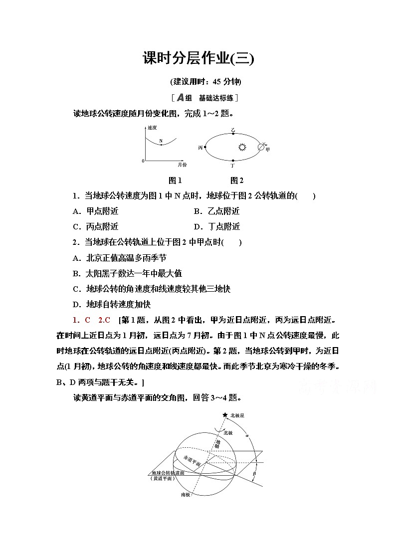 2020-2021学年新教材地理湘教版选择性必修第一册课时分层作业3　公转特征和正午太阳高度的变化 练习01