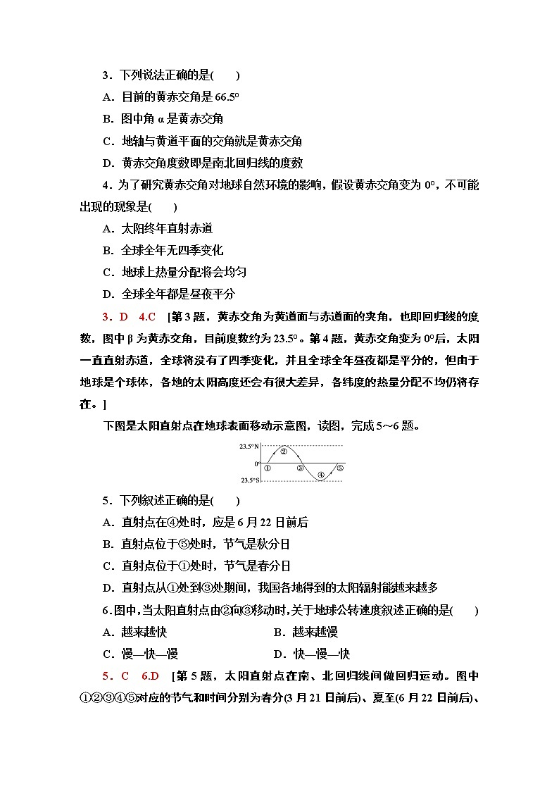 2020-2021学年新教材地理湘教版选择性必修第一册课时分层作业3　公转特征和正午太阳高度的变化 练习02