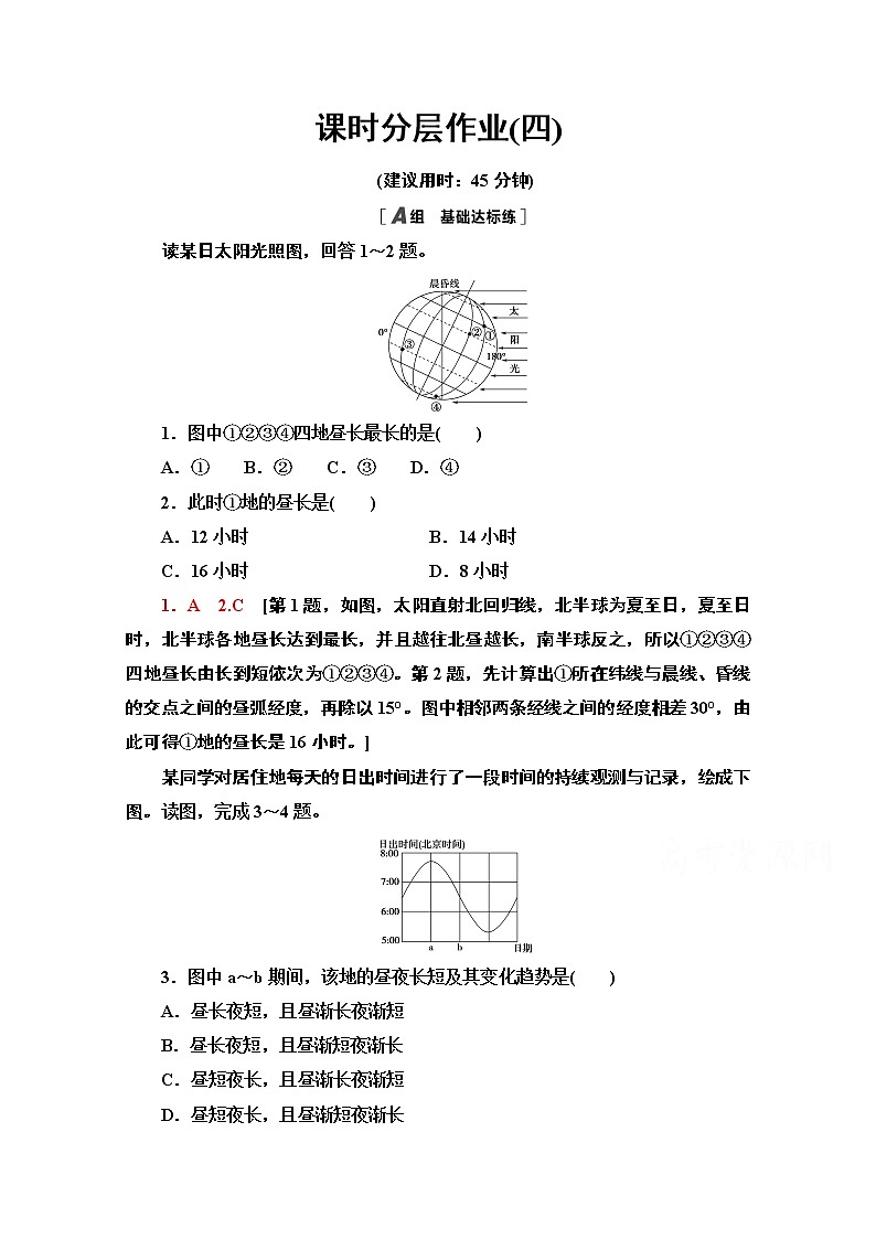 2020-2021学年新教材地理湘教版选择性必修第一册课时分层作业4　昼夜长短的变化和四季的更替 练习01