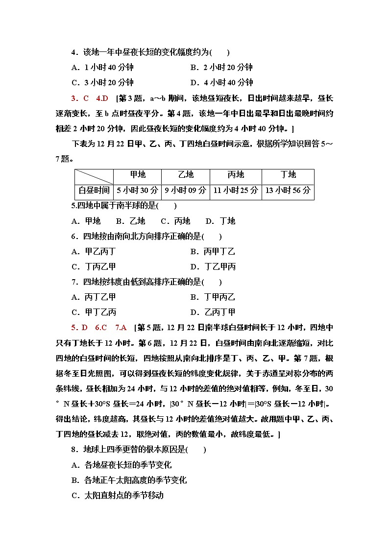 2020-2021学年新教材地理湘教版选择性必修第一册课时分层作业4　昼夜长短的变化和四季的更替 练习02