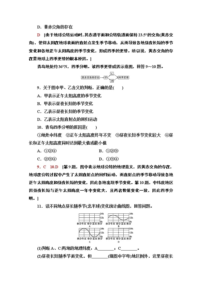 2020-2021学年新教材地理湘教版选择性必修第一册课时分层作业4　昼夜长短的变化和四季的更替 练习03