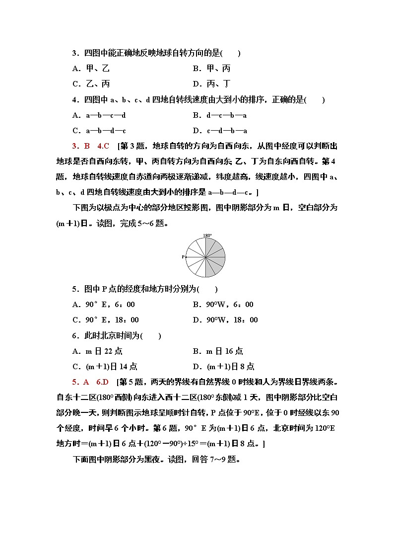2020-2021学年新教材地理湘教版选择性必修第一册章末综合测评1　地球的运动02