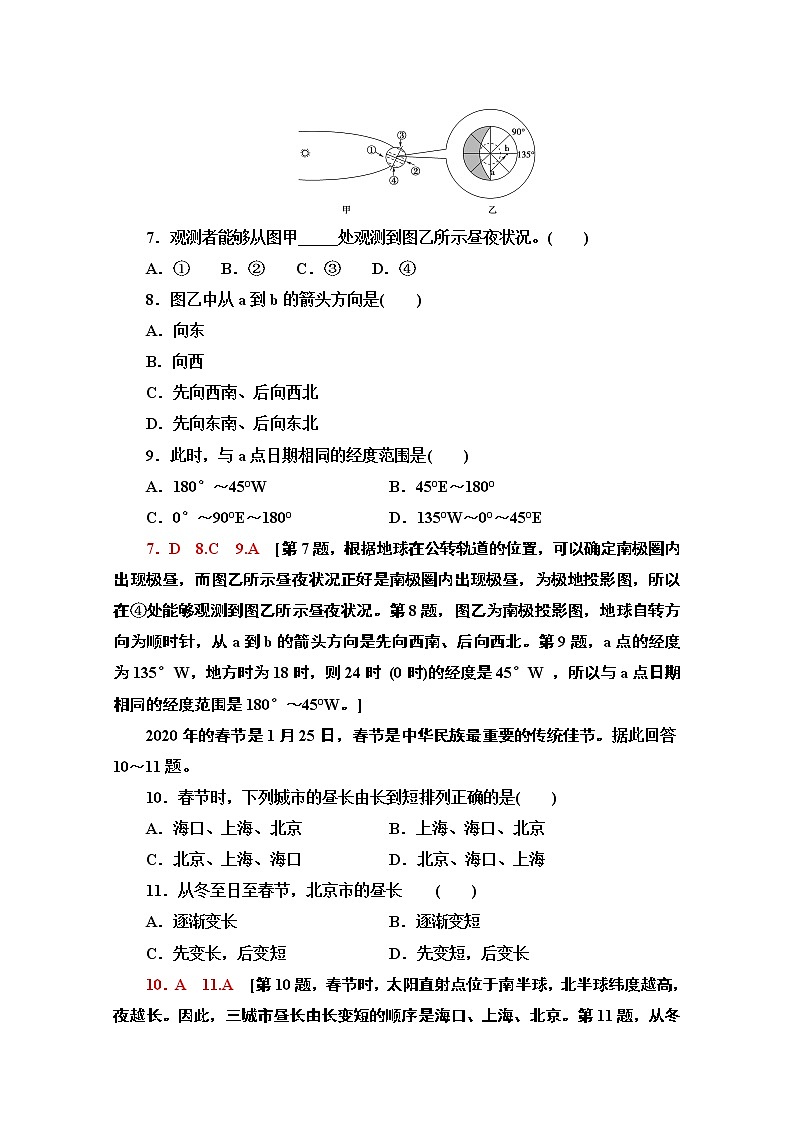 2020-2021学年新教材地理湘教版选择性必修第一册章末综合测评1　地球的运动03