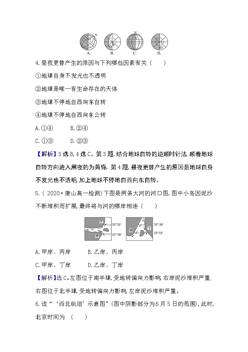 2020-2021学年地理新教材湘教版选择性必修一习题：单元素养评价第一章　地球的运动02