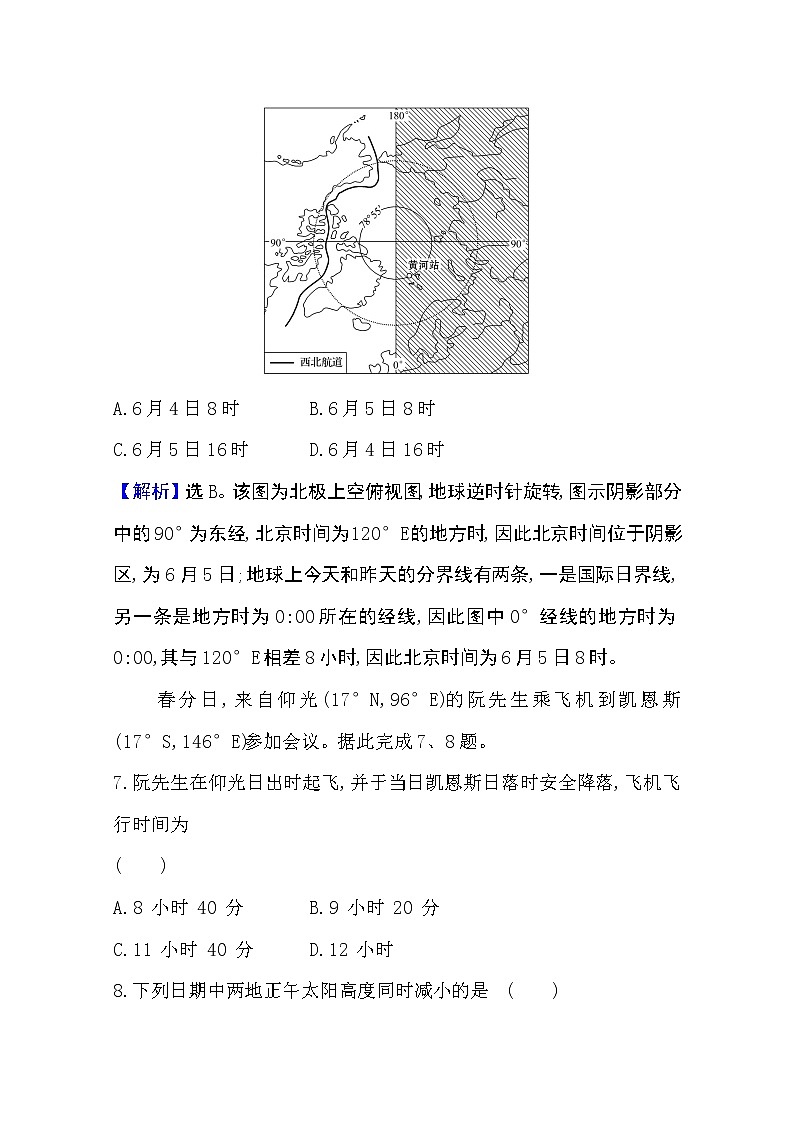 2020-2021学年地理新教材湘教版选择性必修一习题：单元素养评价第一章　地球的运动03