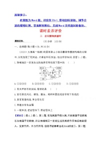 地理选择性必修1 自然地理基础第一节 岩石圈物质循环精练