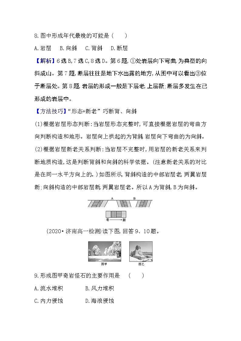 2020-2021学年地理新教材湘教版选择性必修一习题：课时素养评价2.2地表形态的变化03