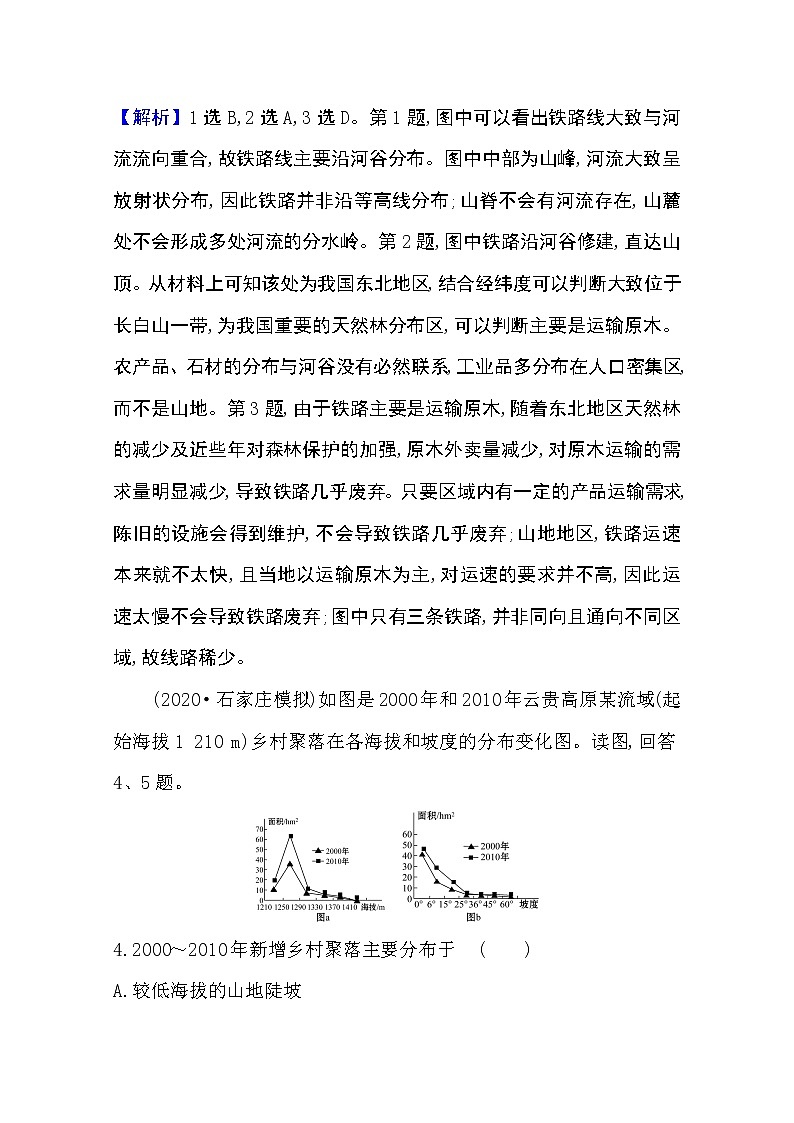 2020-2021学年地理新教材湘教版选择性必修一习题：课时素养评价2.3地表形态与人类活动02