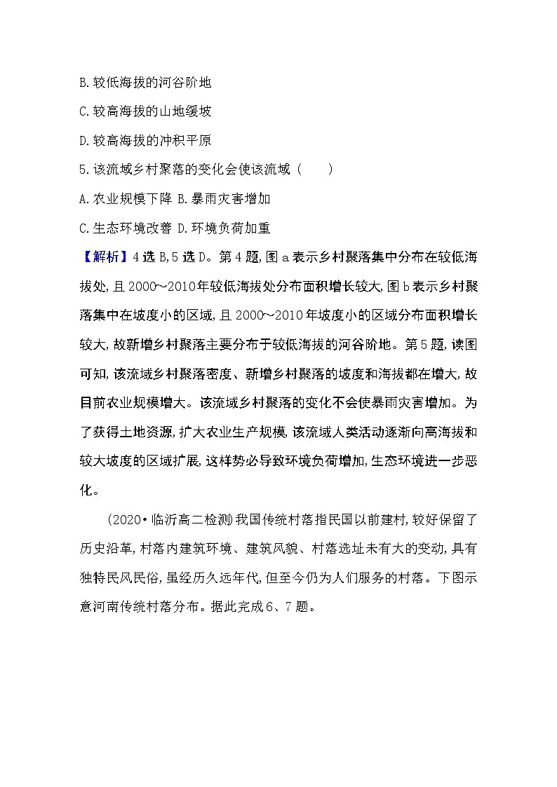2020-2021学年地理新教材湘教版选择性必修一习题：课时素养评价2.3地表形态与人类活动03