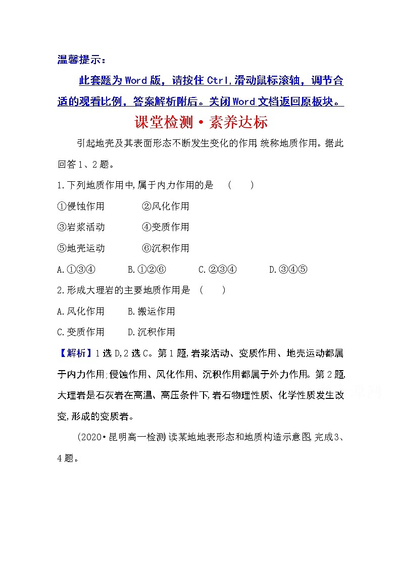 2020-2021学年地理新教材湘教版选择性必修一习题：课堂检测·素养达标2.2地表形态的变化01