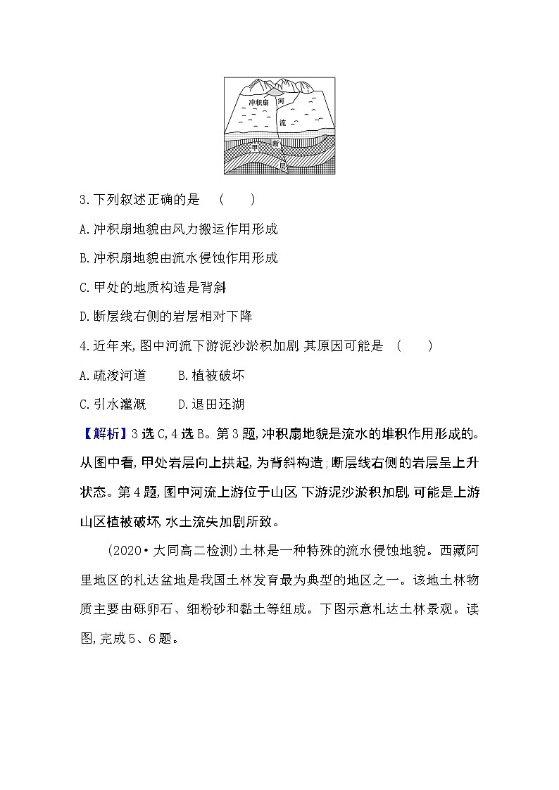2020-2021学年地理新教材湘教版选择性必修一习题：课堂检测·素养达标2.2地表形态的变化02