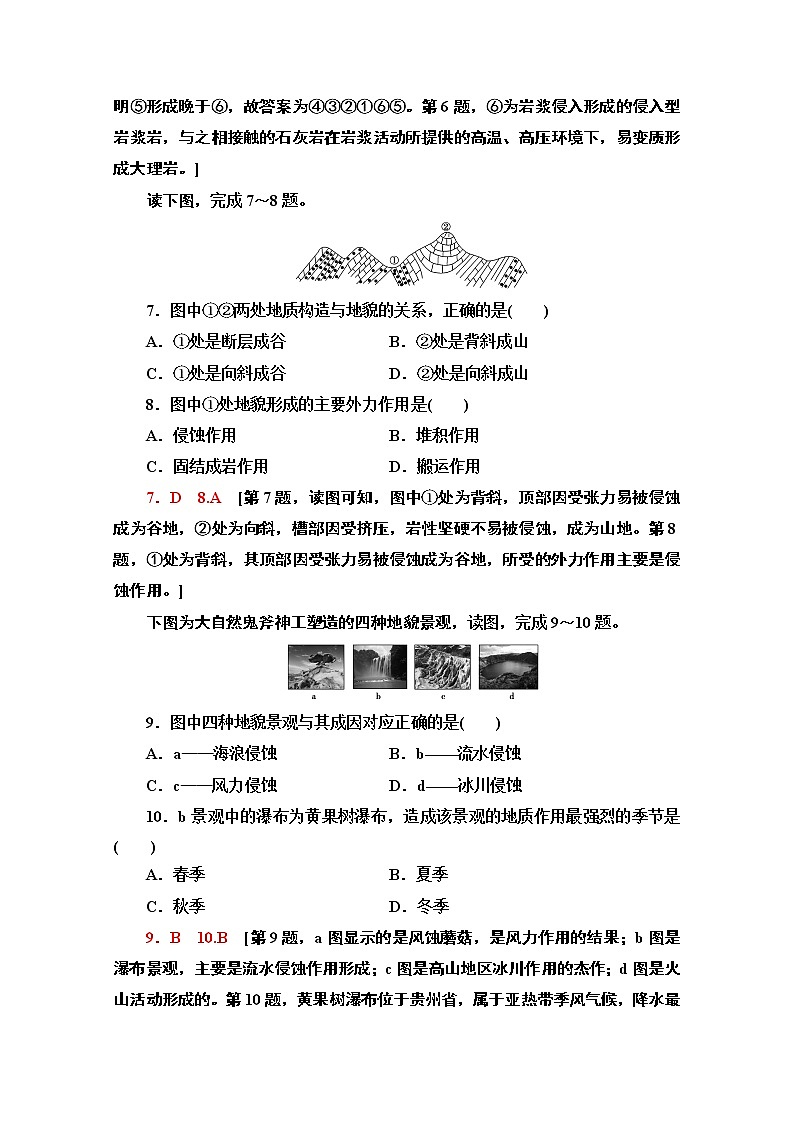 2020-2021学年新教材地理湘教版选择性必修第一册章末综合测评2　岩石圈与地表形态03