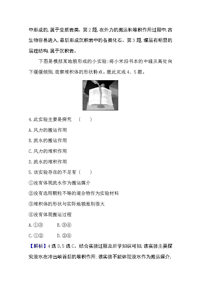 2020-2021学年地理新教材湘教版选择性必修一习题：单元素养评价第二章　岩石圈与地表形态02