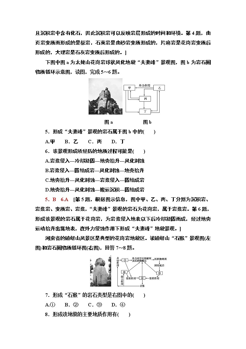 2020-2021学年新教材地理湘教版选择性必修第一册课时分层作业5　岩石圈物质循环 练习02