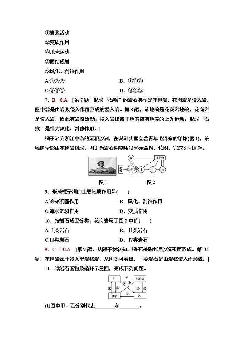 2020-2021学年新教材地理湘教版选择性必修第一册课时分层作业5　岩石圈物质循环 练习03