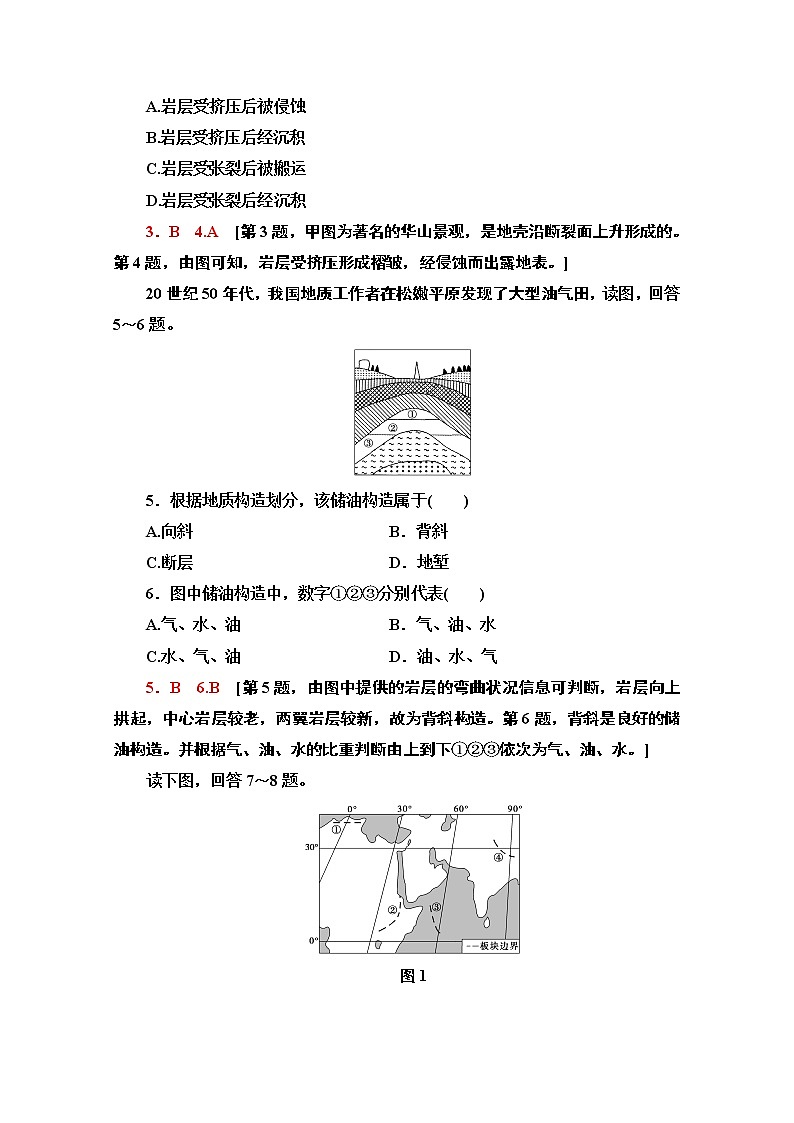 2020-2021学年新教材地理湘教版选择性必修第一册课时分层作业6　内力作用与地表形态 练习02