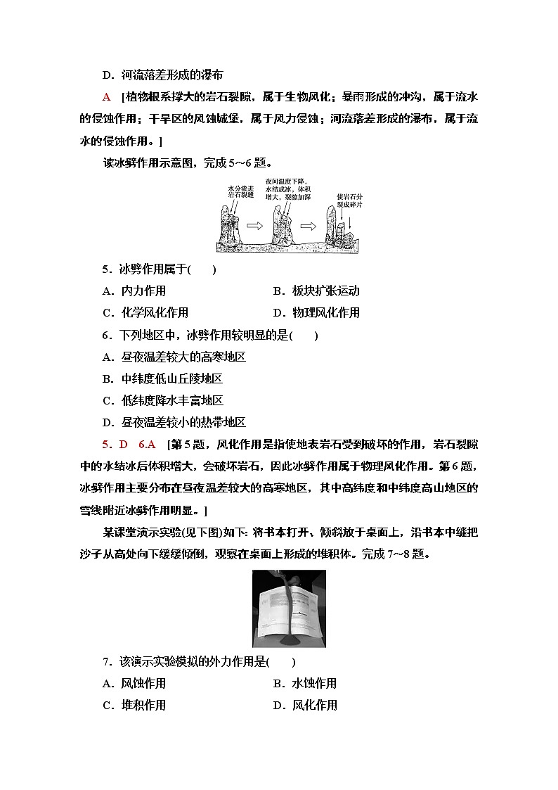 2020-2021学年新教材地理湘教版选择性必修第一册课时分层作业7　外力作用与地表形态 练习02